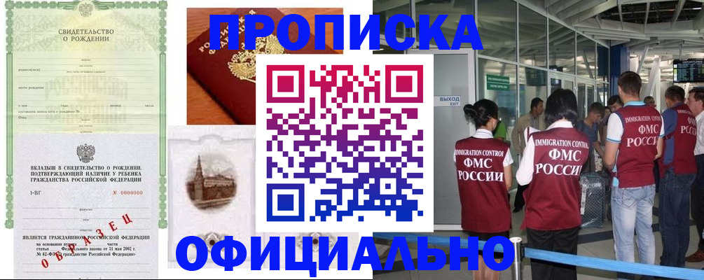 прописка гарантия в Петровск-Забайкальском